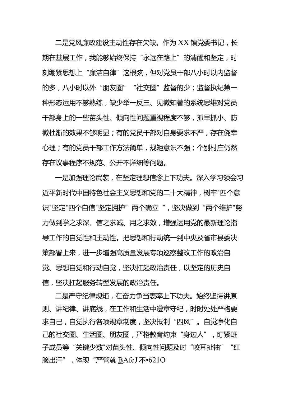 2023全面从严治党述责述廉报告(1).docx_第2页