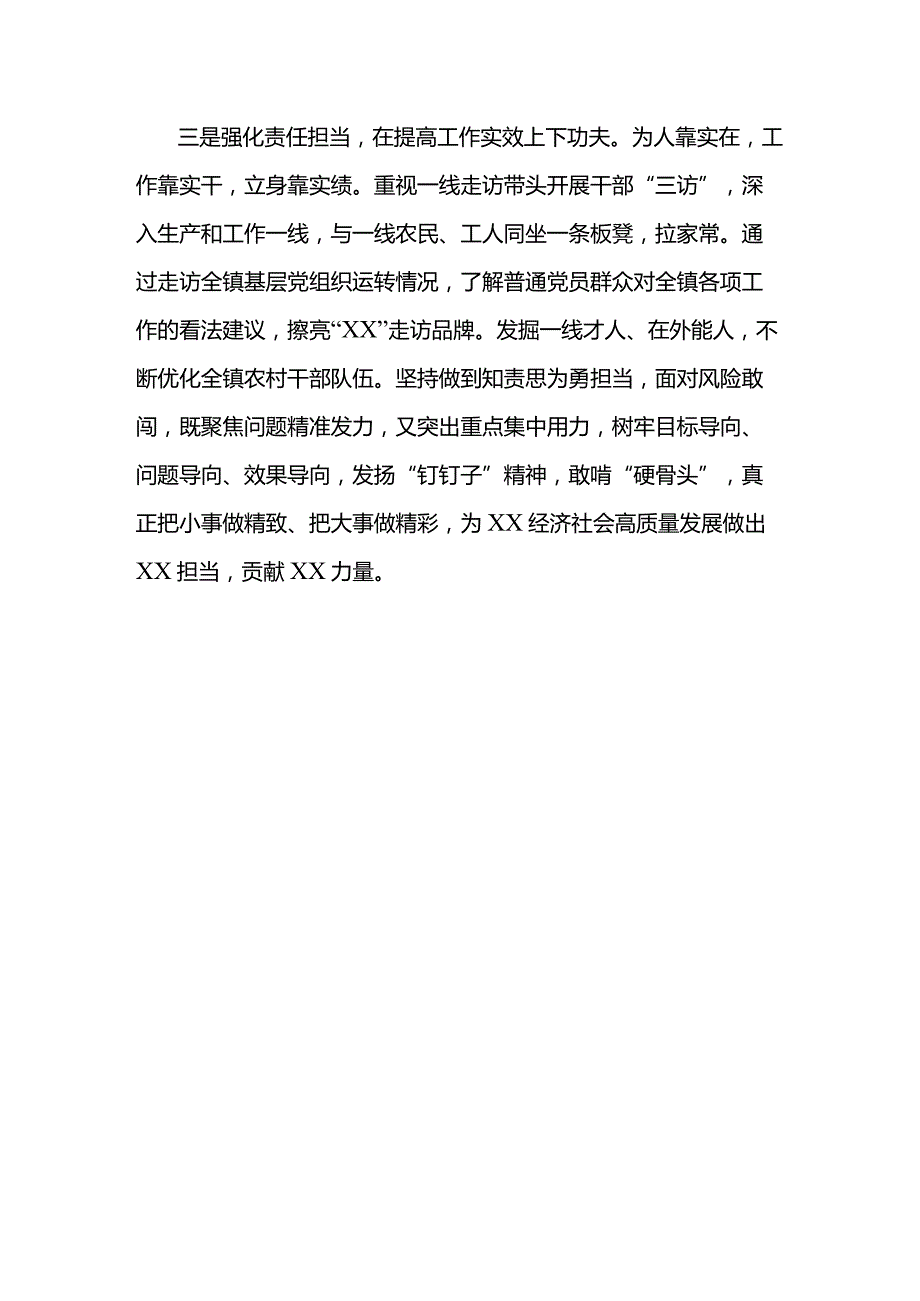 2023全面从严治党述责述廉报告(1).docx_第3页
