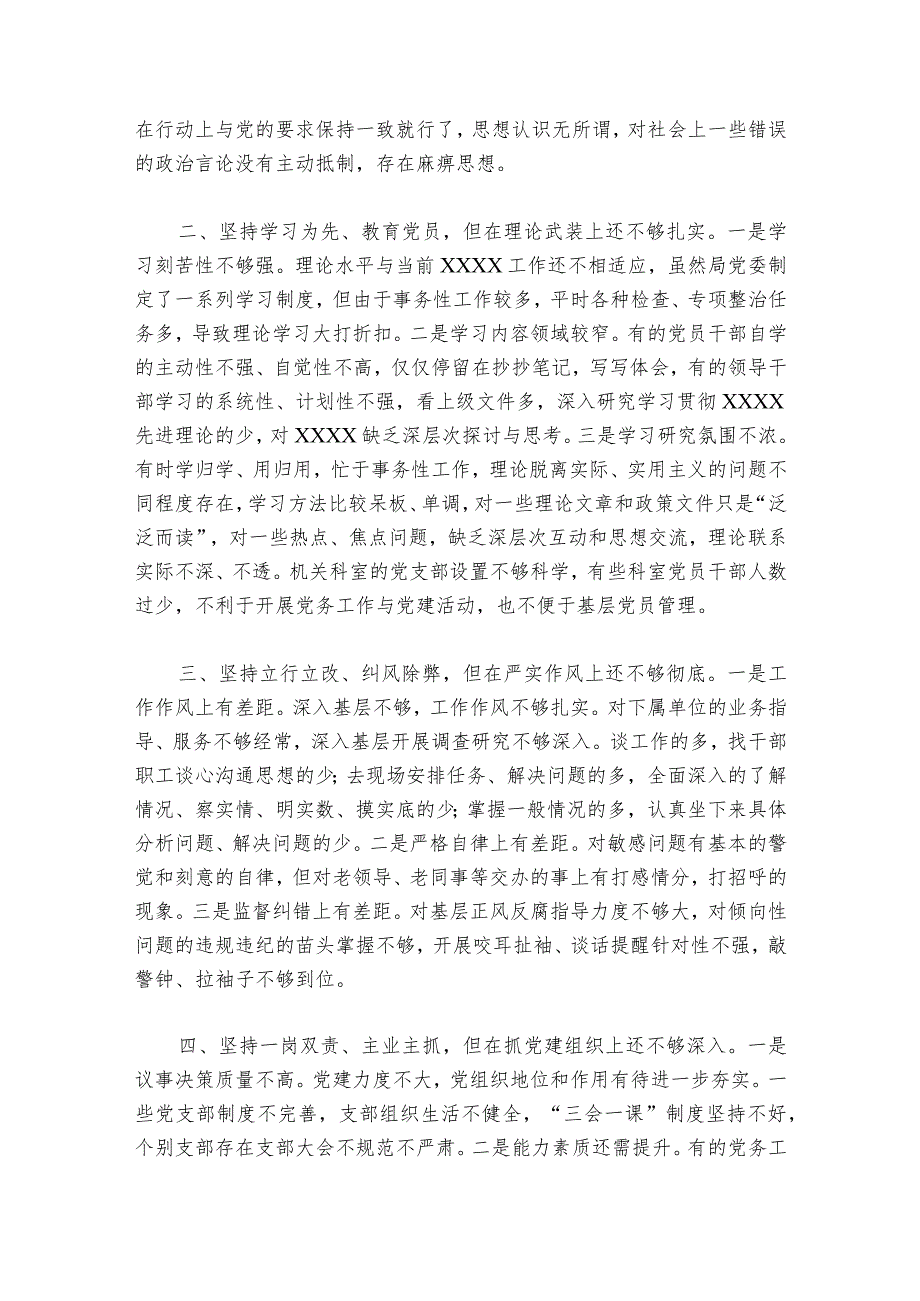 组织生活会征求意见(通用6篇)1.docx_第3页
