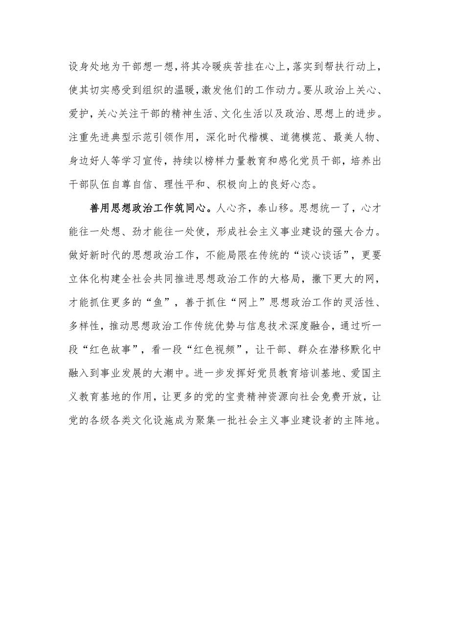 学习关于新时代加强和改进思想政治工作的意见有感.docx_第2页