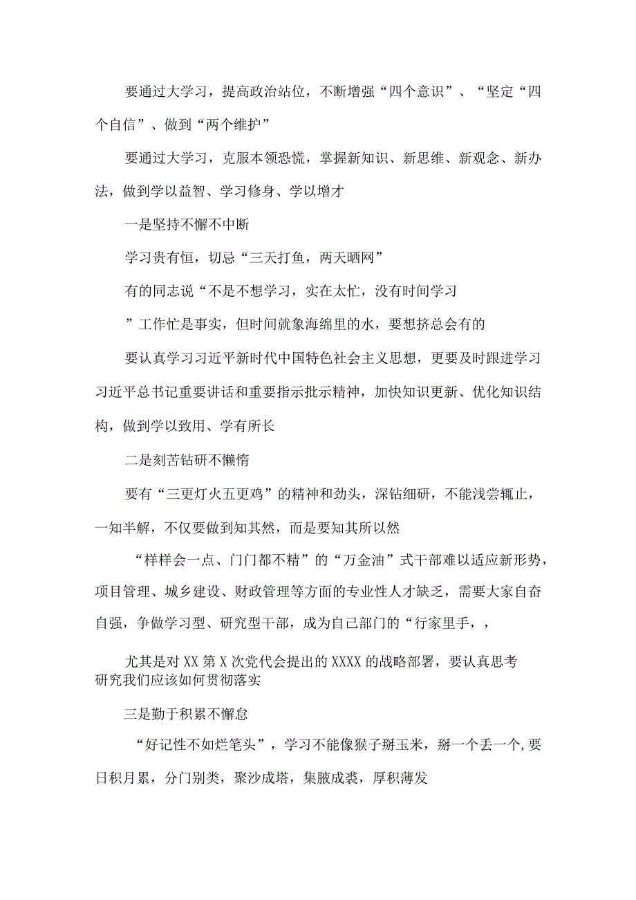 在2023年加强能力作风建设大会上的讲话共四篇.docx_第3页