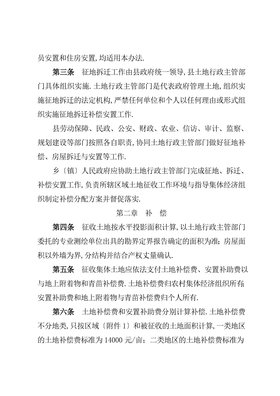 奉节征地拆迁安置补偿标准表60号.doc_第2页