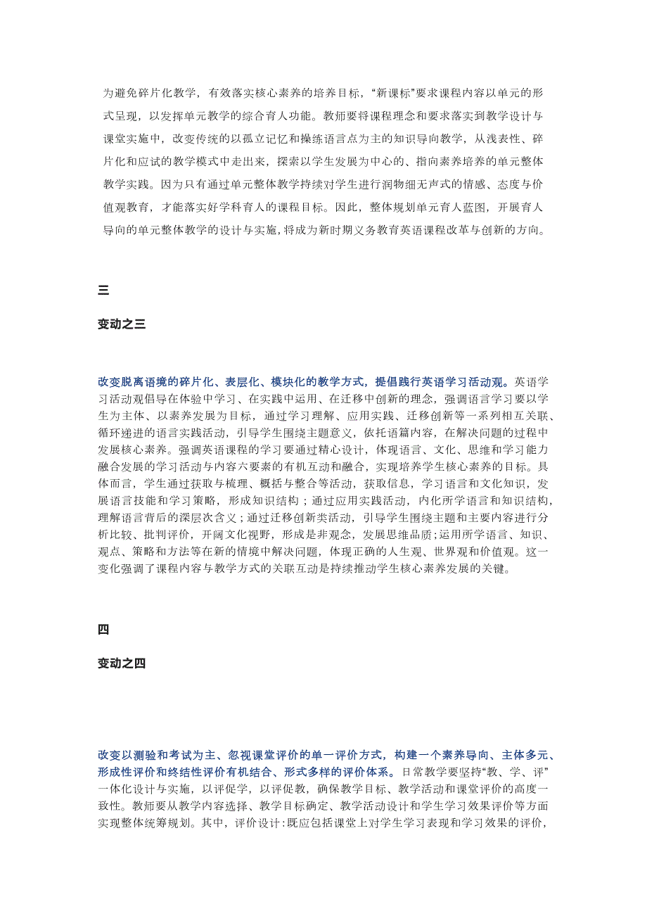 对2022版义务教育英语课程标准新课标理念解读明晰英语新课标的四大变化.docx_第3页