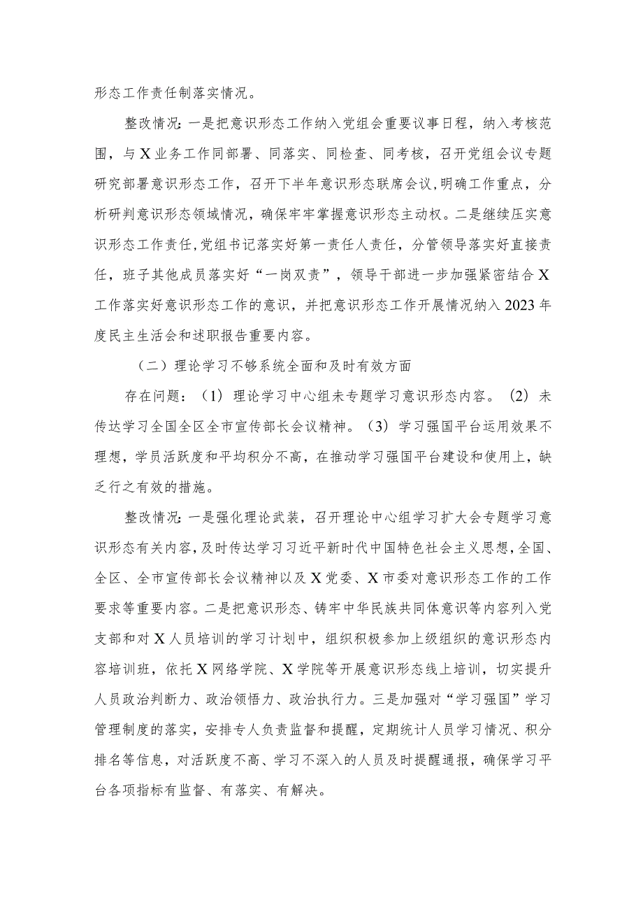 意识形态工作责任制落实情况督查整改报告10篇供参考.docx_第3页