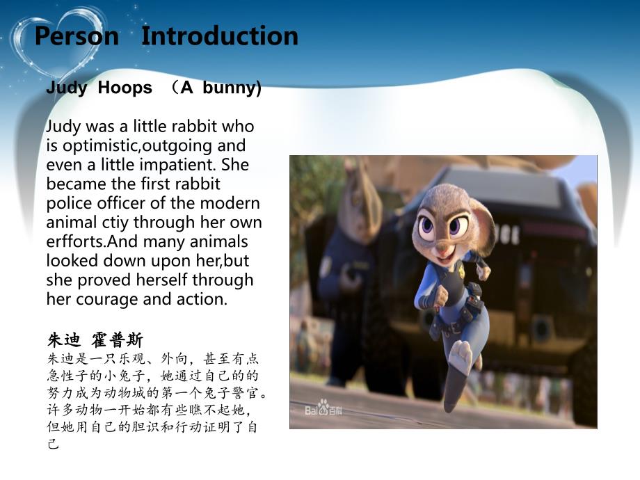 疯狂动物城PPT课件.ppt_第2页