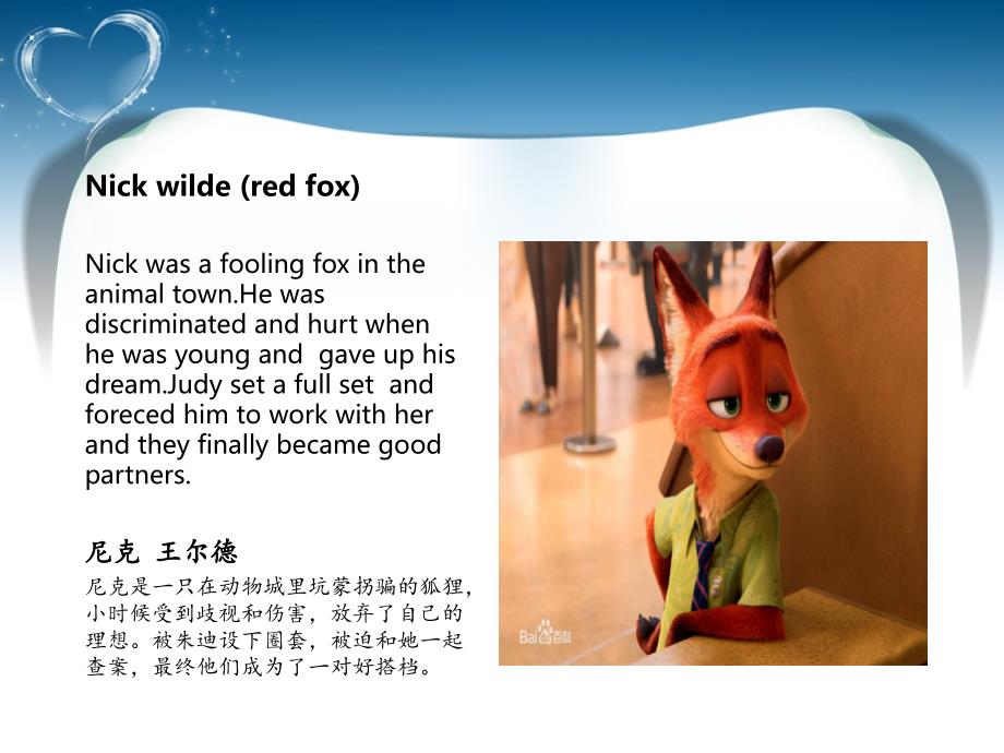 疯狂动物城PPT课件.ppt_第3页