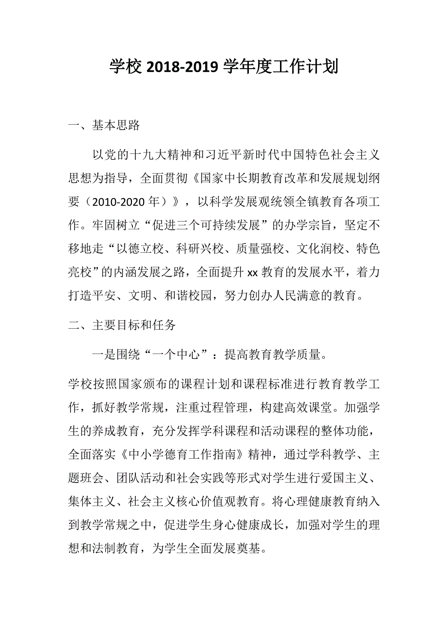 学校学工作计划.docx_第1页