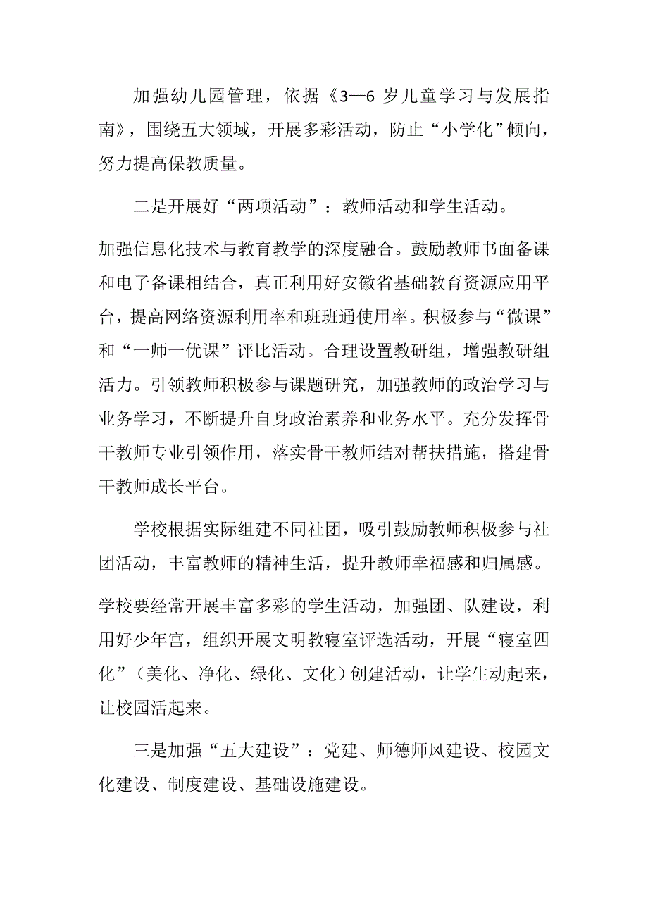 学校学工作计划.docx_第2页