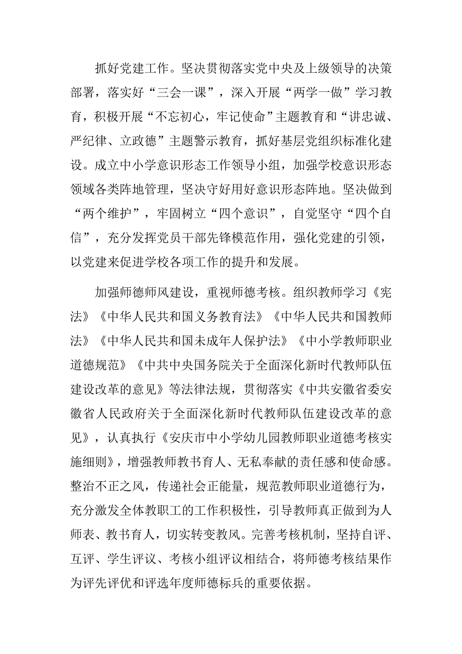 学校学工作计划.docx_第3页