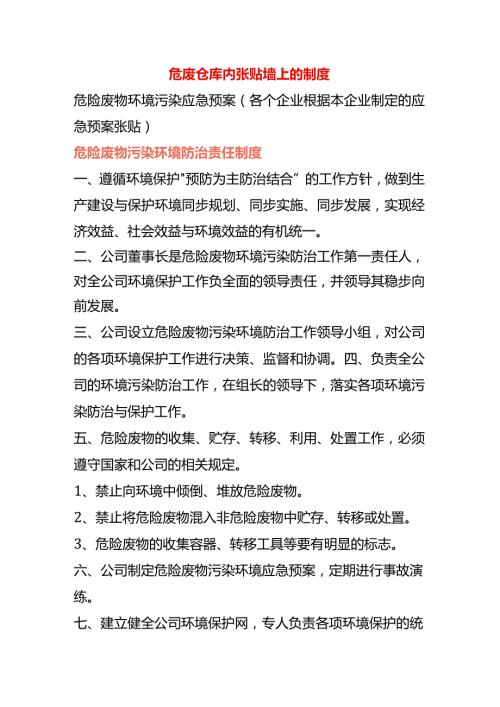 危废仓库内张贴墙上的制度.docx