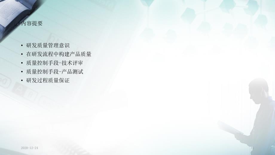 研发质量管理干货分享.ppt_第2页