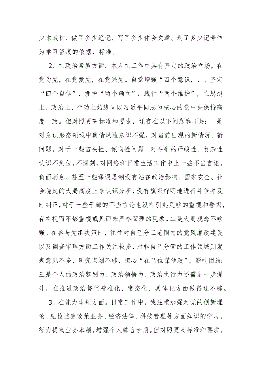 市纪委副书记、监委副主任2023年教育整顿专题民主生活会个人对照检查发言材料(二篇).docx_第3页