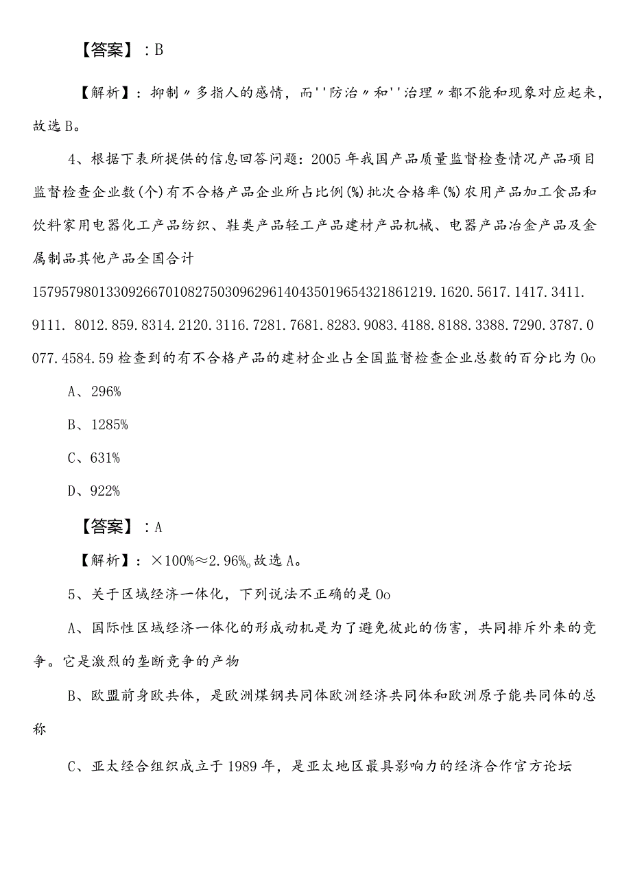 政务服务管理单位事业单位编制考试职业能力倾向测验第一次知识点检测题附答案及解析.docx_第3页