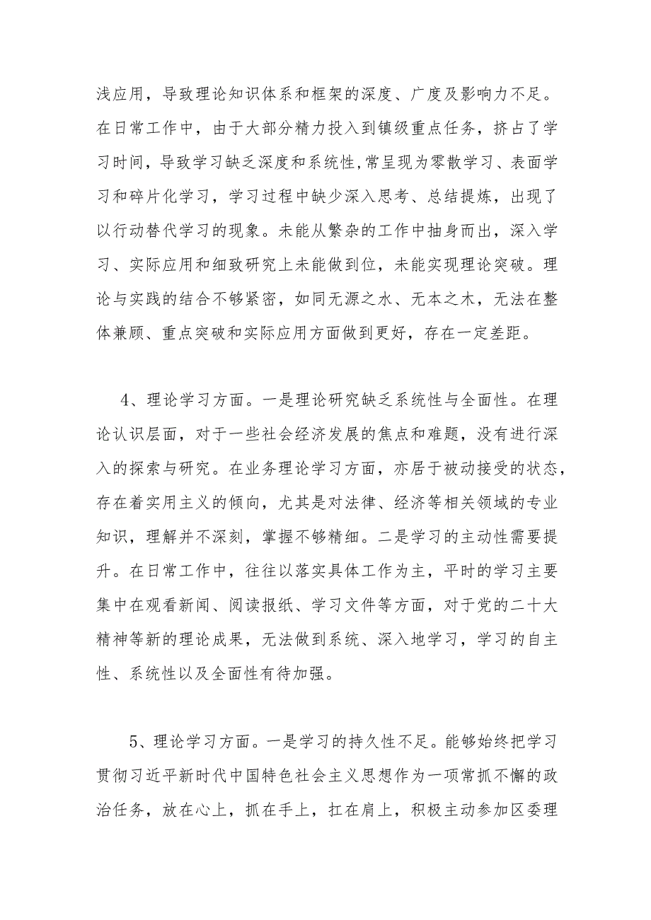 2024年个人理论学习方面存在问题22条.docx_第3页