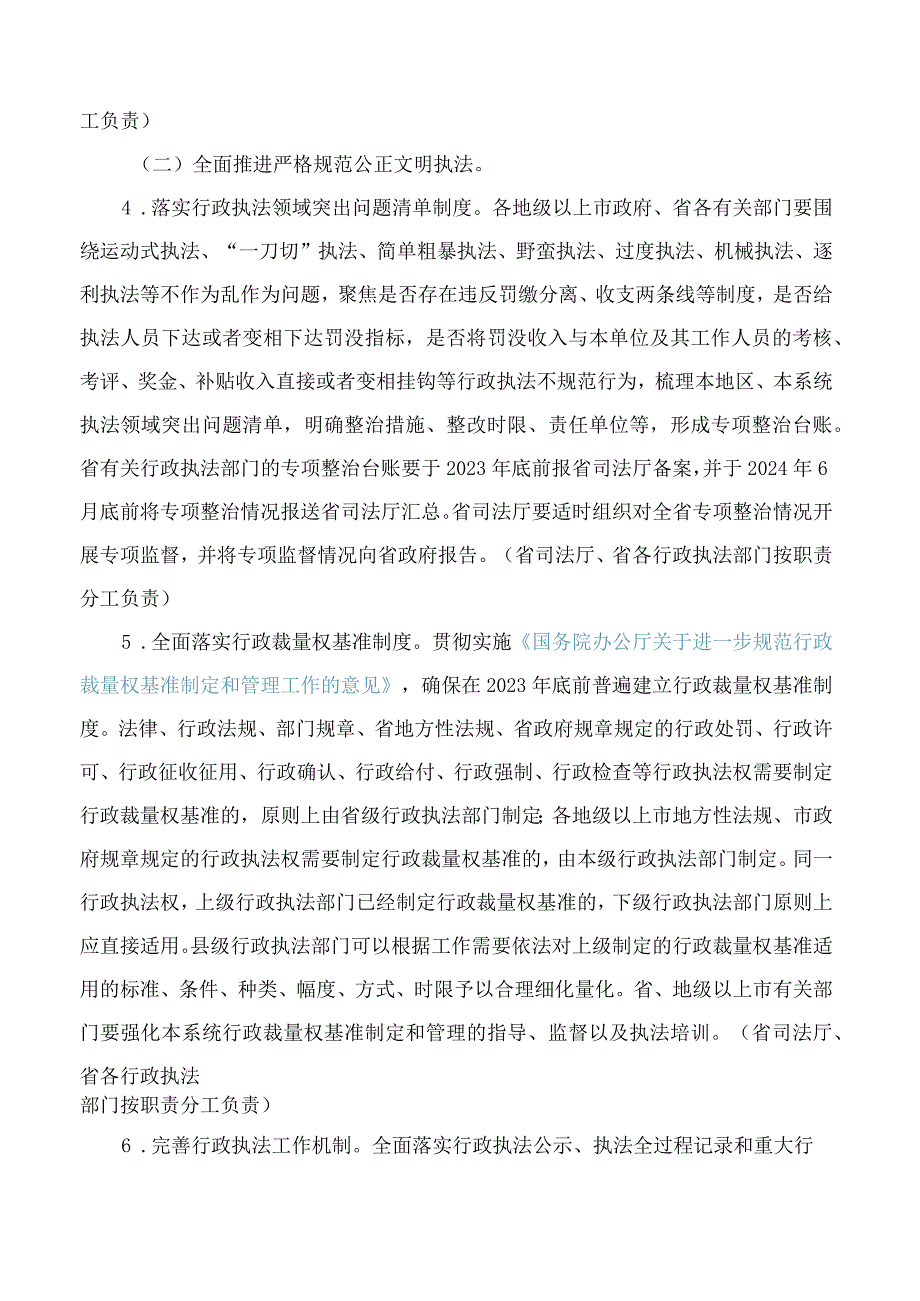广东省人民政府办公厅关于印发广东省提升行政执法质量三年行动实施计划(2023—2025年)的通知.docx_第3页