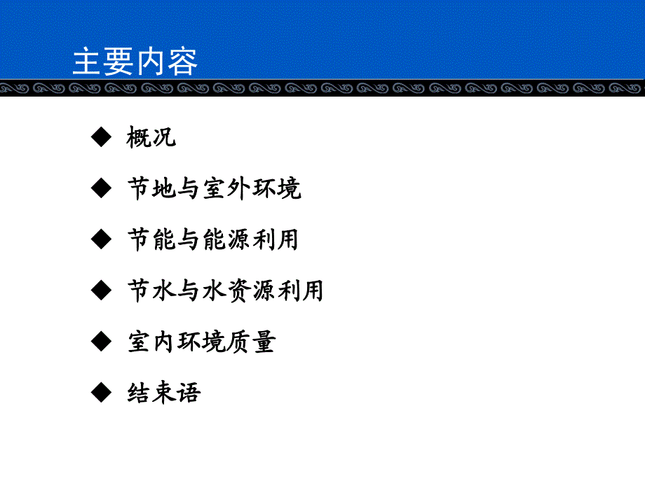 上海朗诗绿色街区节能案例简介.ppt_第2页