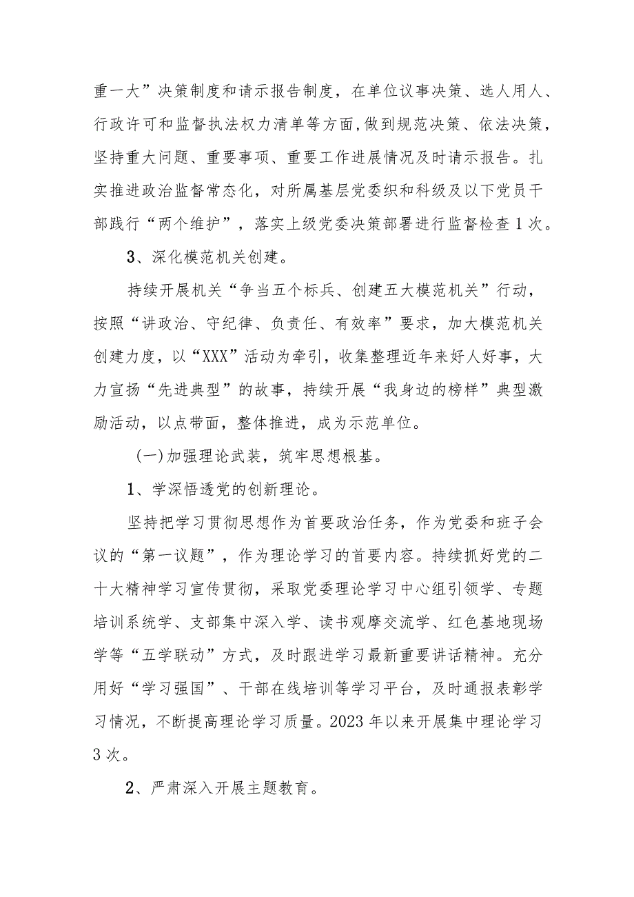 （6篇）2023XX党建工作总结及2024年工作计划.docx_第2页