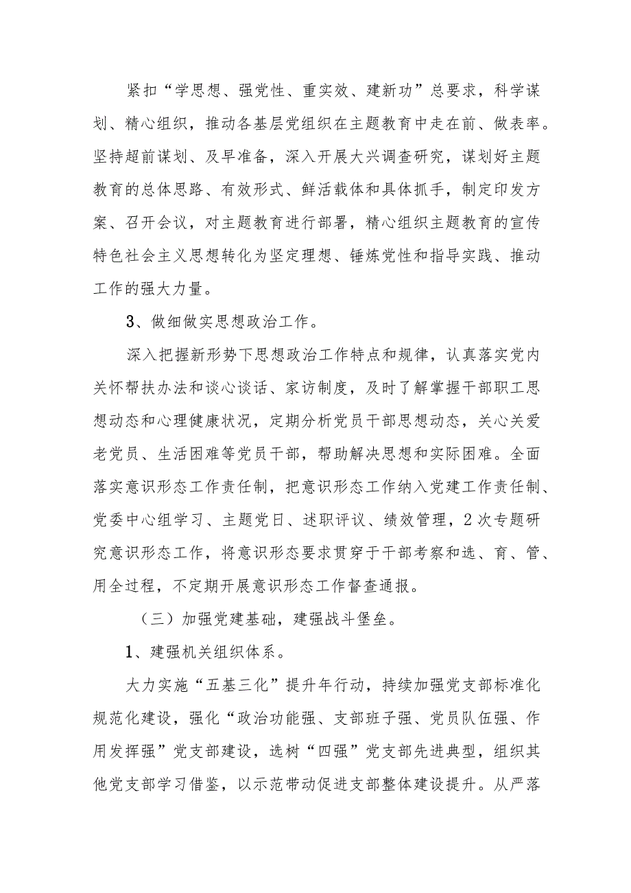 （6篇）2023XX党建工作总结及2024年工作计划.docx_第3页