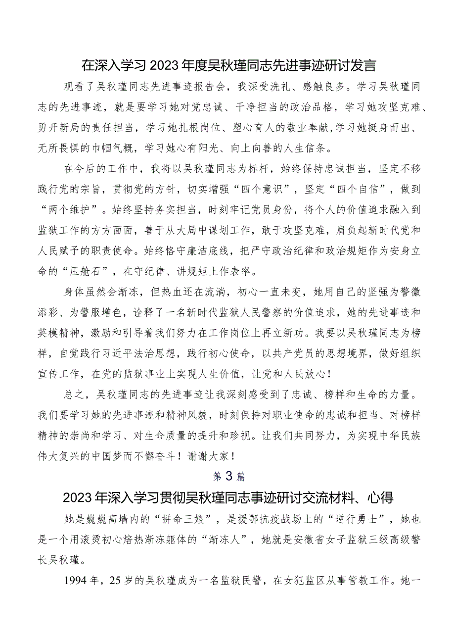 （七篇）2023年围绕吴瑾同志事迹研讨发言材料及心得体会.docx_第2页