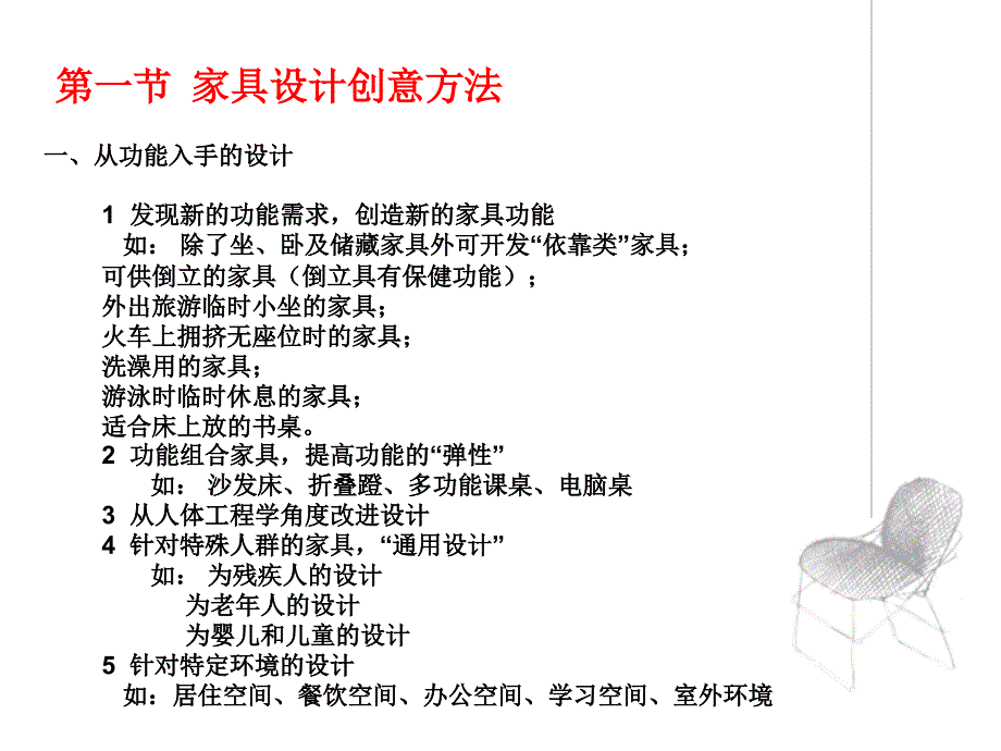 家具设计方法教案PPT课件.ppt_第2页