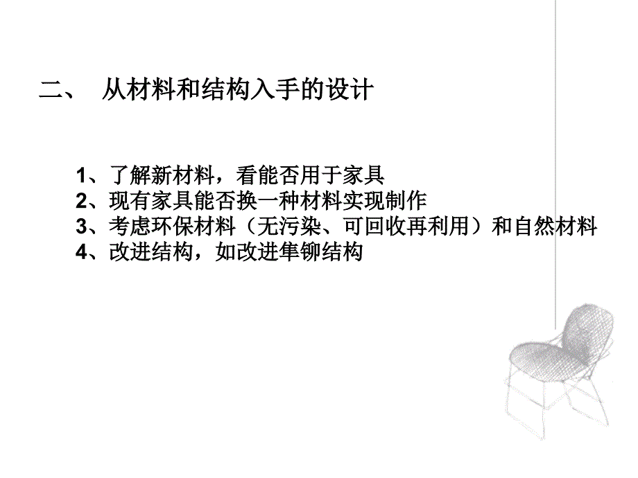 家具设计方法教案PPT课件.ppt_第3页