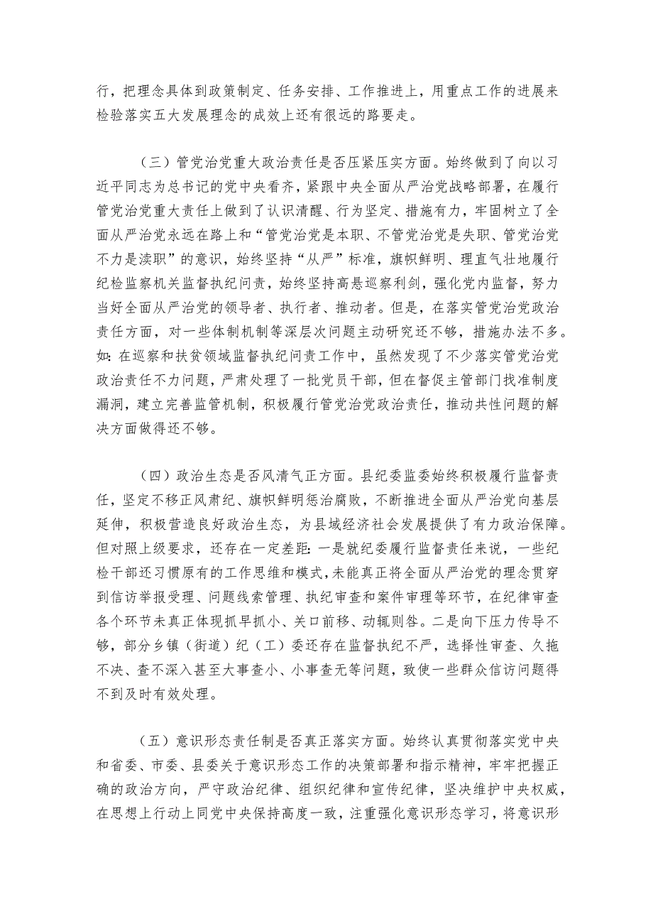 市人大党组成员巡视整改民主生活会对照检查材料6篇.docx_第2页