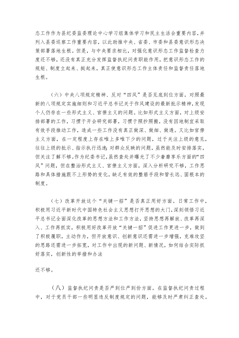 市人大党组成员巡视整改民主生活会对照检查材料6篇.docx_第3页