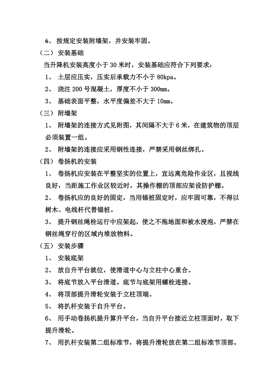 SMZ150型自升式门架升降机安装方案.doc_第3页