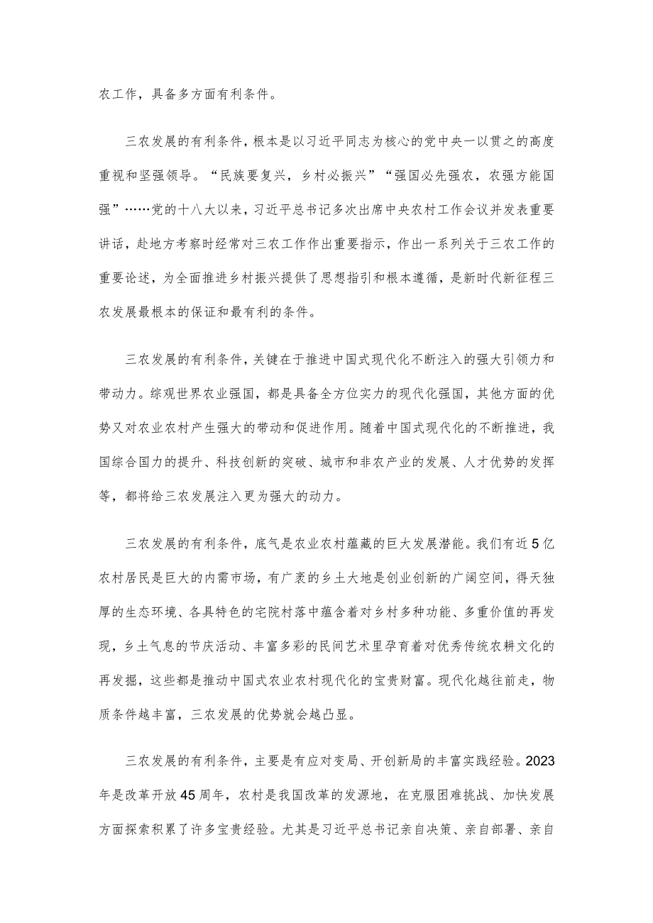 学习贯彻中央农村工作会议精神发言材料.docx_第2页