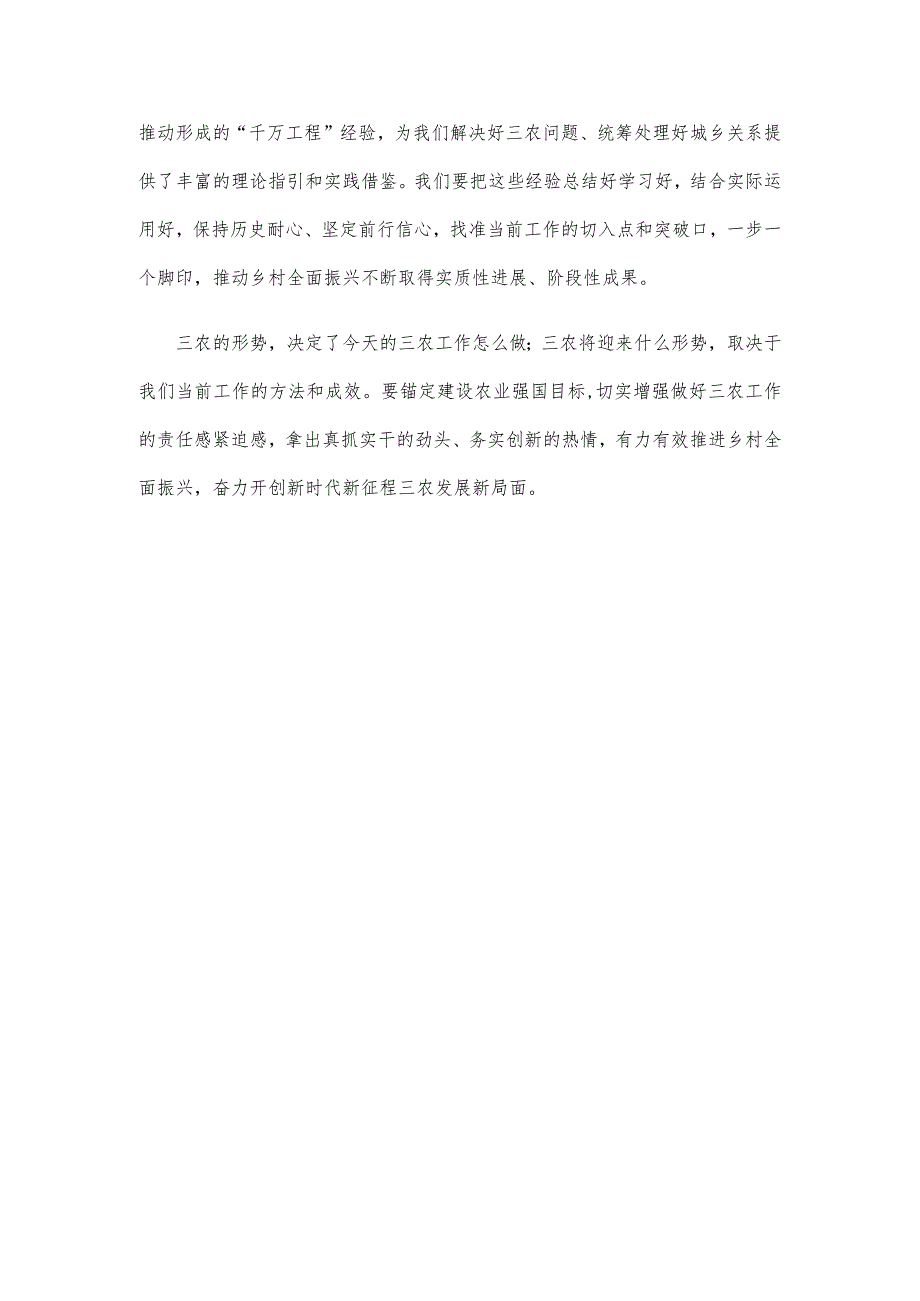 学习贯彻中央农村工作会议精神发言材料.docx_第3页
