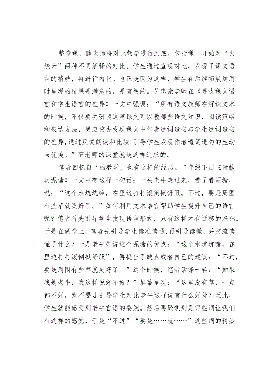 教师论文：利用对比教学缩短文本语言与学生语言的距离(1).docx_第2页