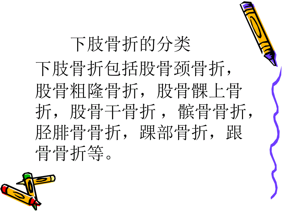 下肢骨折术后功能锻炼PPT课件.ppt_第3页