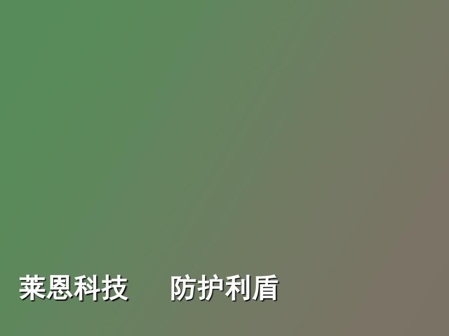 热顿纳米隔热材料.ppt_第1页