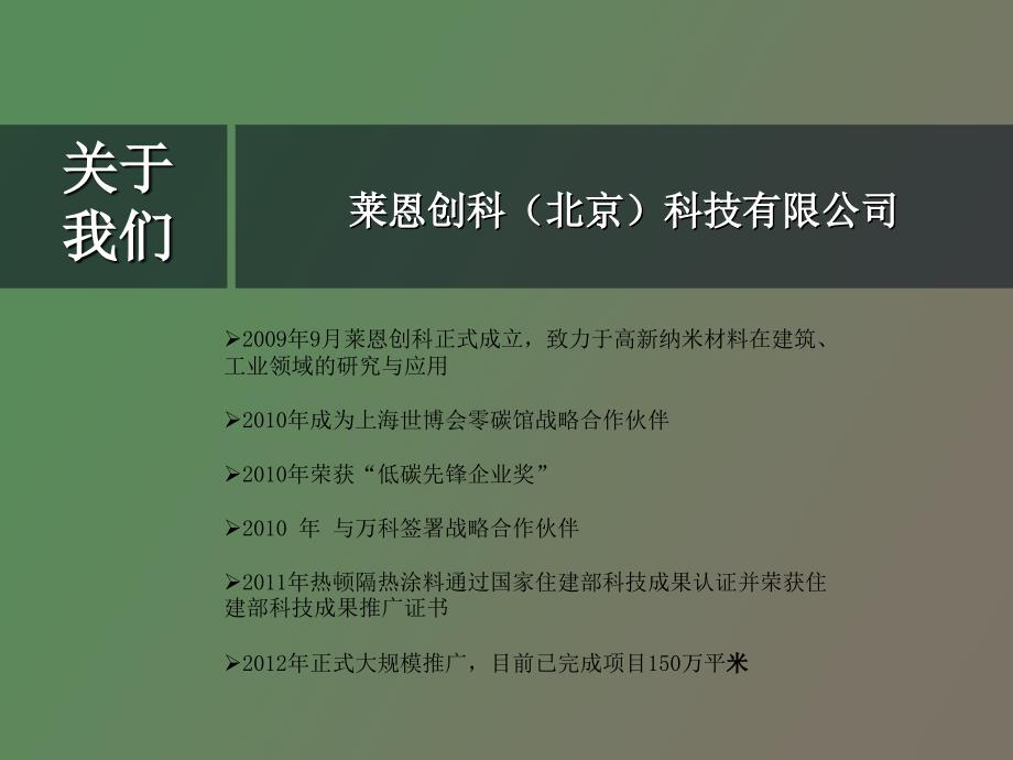 热顿纳米隔热材料.ppt_第2页