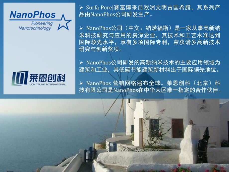 热顿纳米隔热材料.ppt_第3页