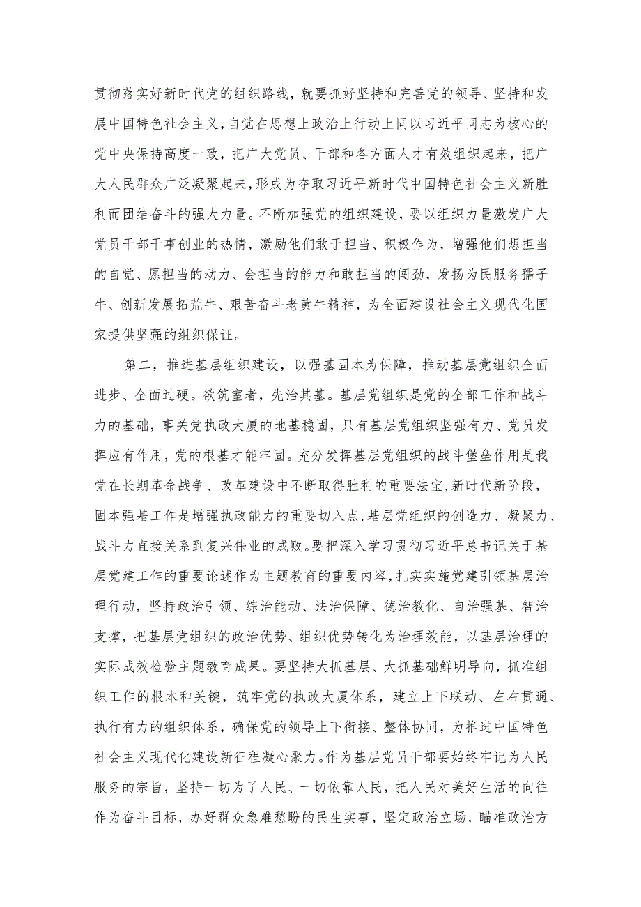 关于党的建设的重要思想专题学习研讨心得体会发言材料九篇(最新精选)(1).docx_第3页