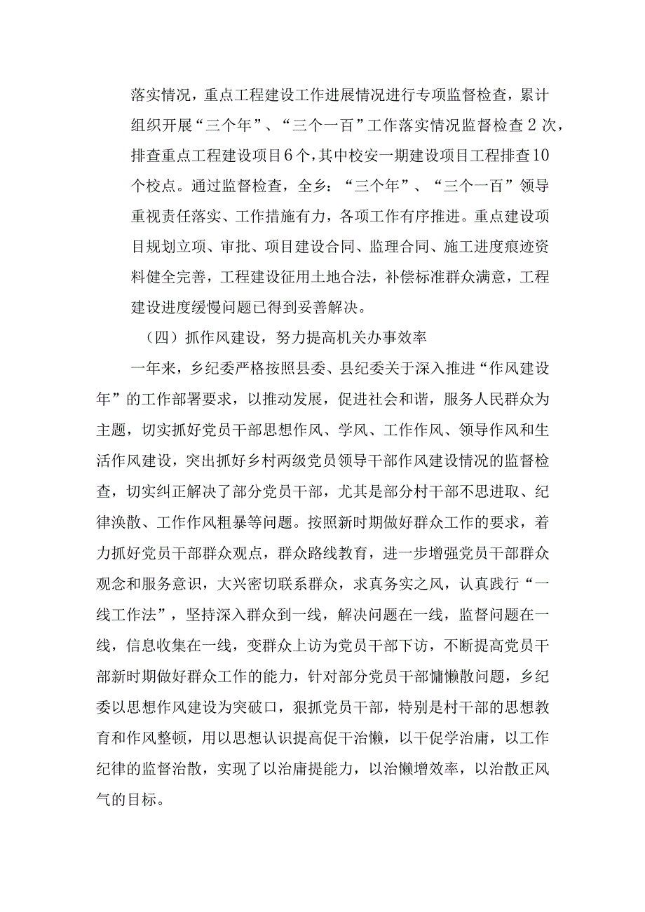 2023年乡镇反腐倡廉工作情况总结汇报及2024年计划.docx_第3页