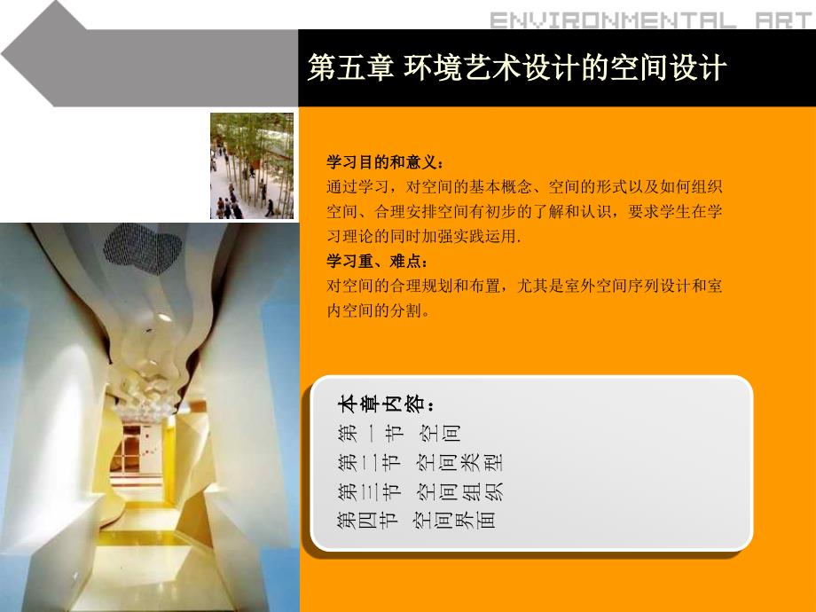 环境艺术设计的空间设计课件.ppt_第2页