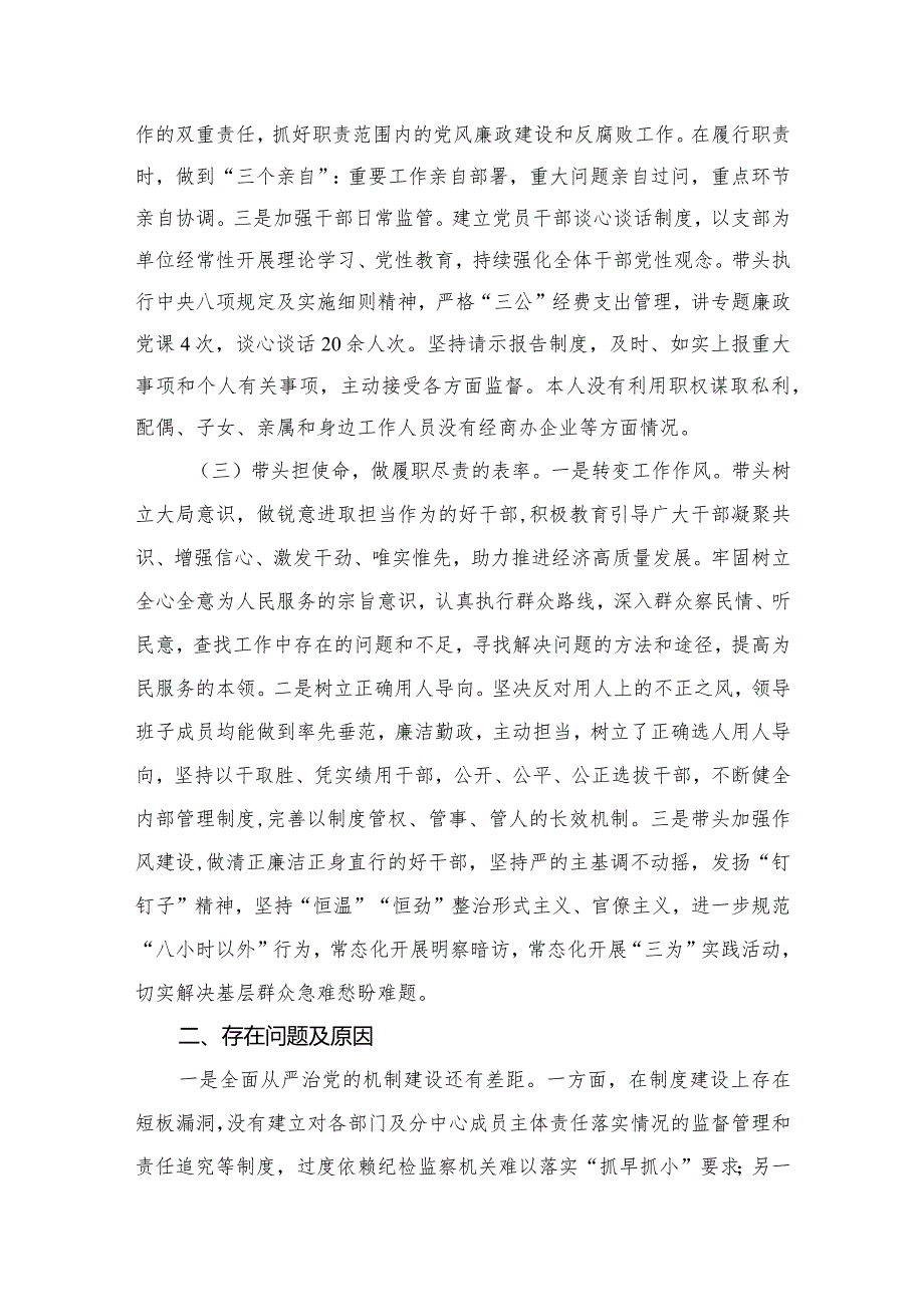 党委（党组）书记2023年上半年履行全面从严治党主体责任总结报告（共10篇）.docx_第3页