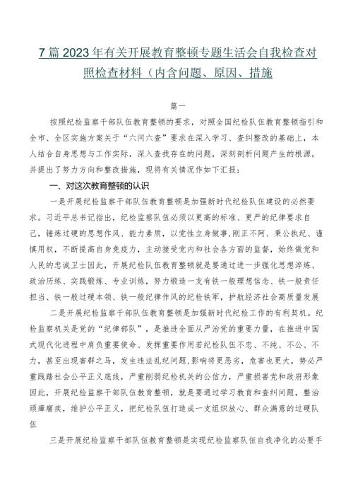 7篇2023年有关开展教育整顿专题生活会自我检查对照检查材料（内含问题、原因、措施）.docx