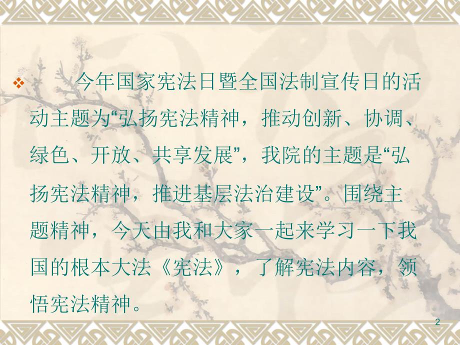宪法讲座ppt课件.ppt_第2页