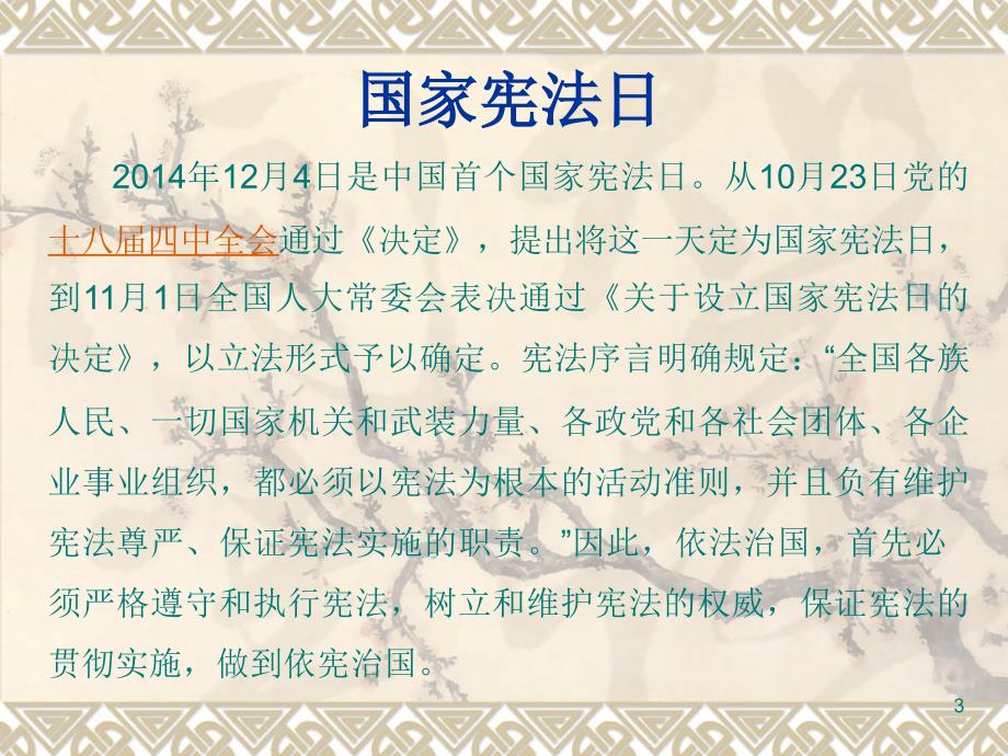 宪法讲座ppt课件.ppt_第3页