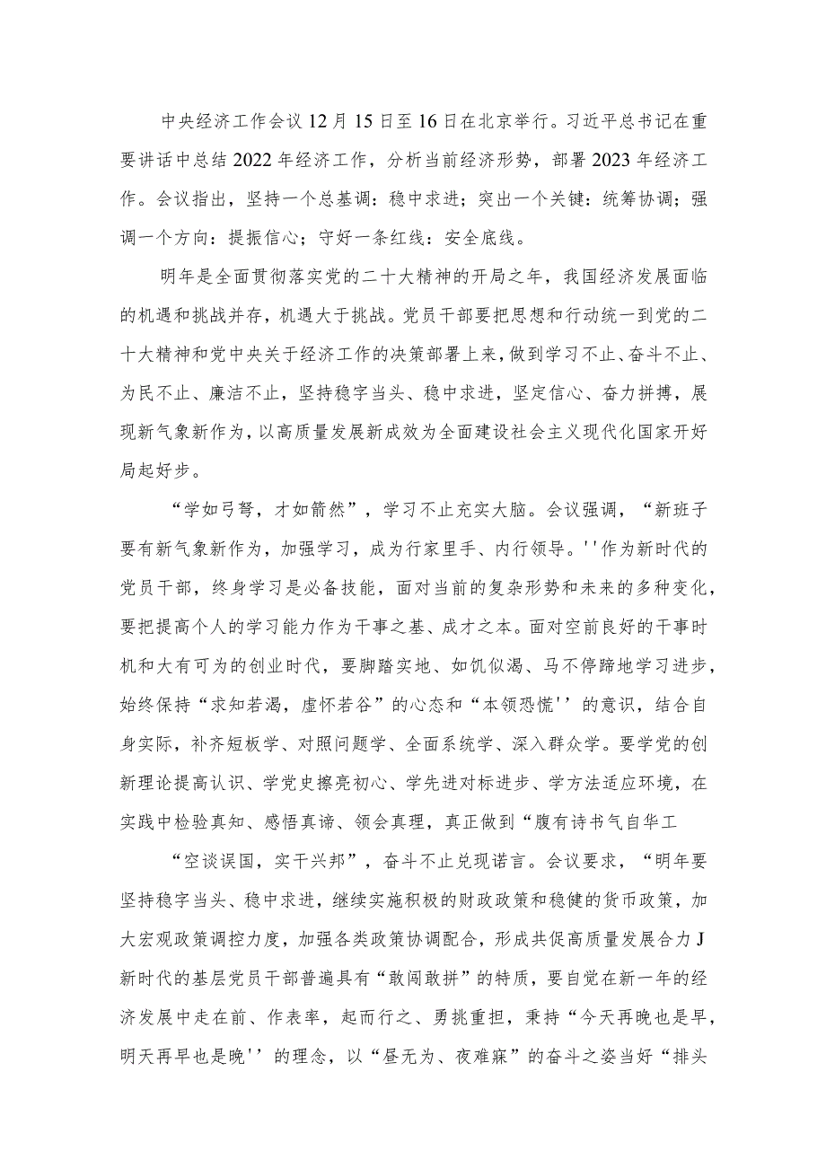 2023年中央经济工作会议精神学习心得体会范文12篇供参考.docx_第2页