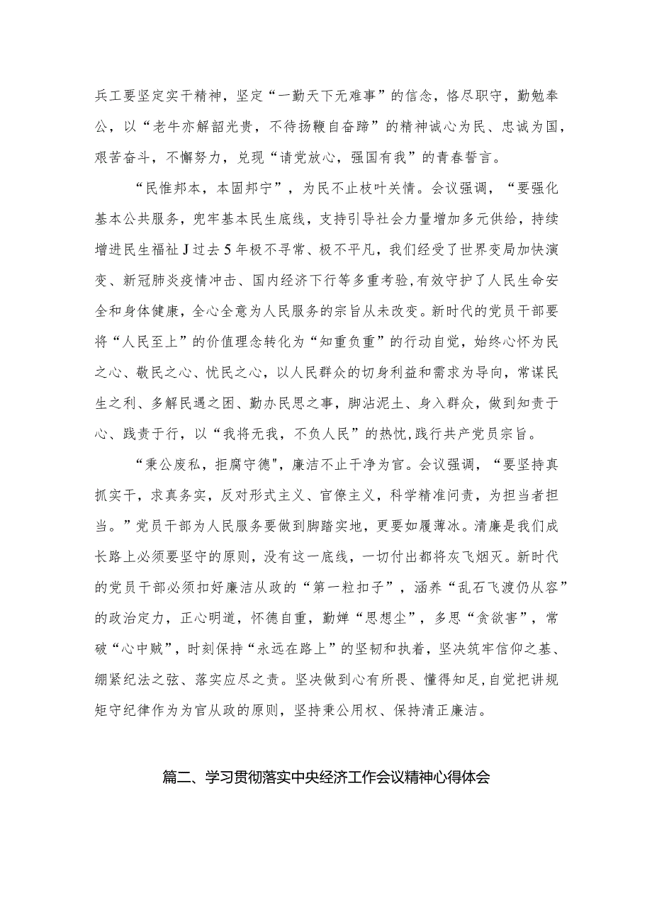 2023年中央经济工作会议精神学习心得体会范文12篇供参考.docx_第3页