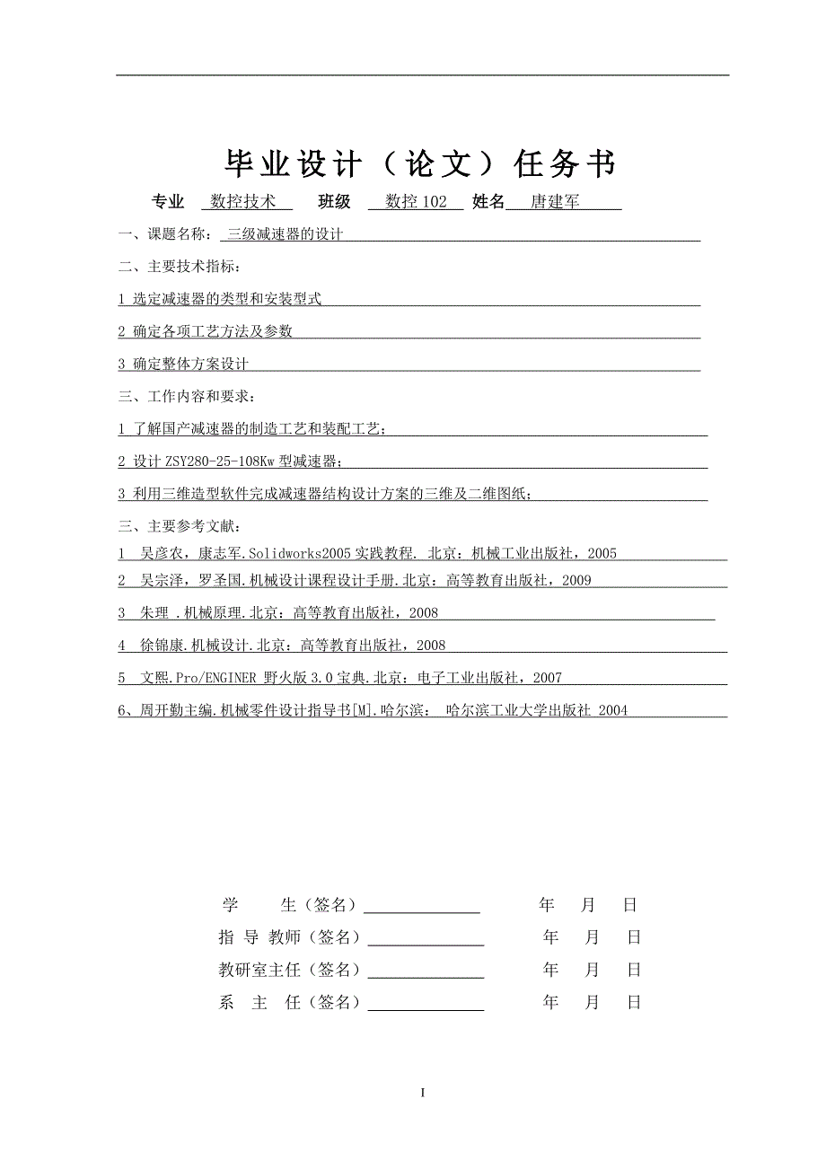 三级减速器设计毕业设计.doc_第2页