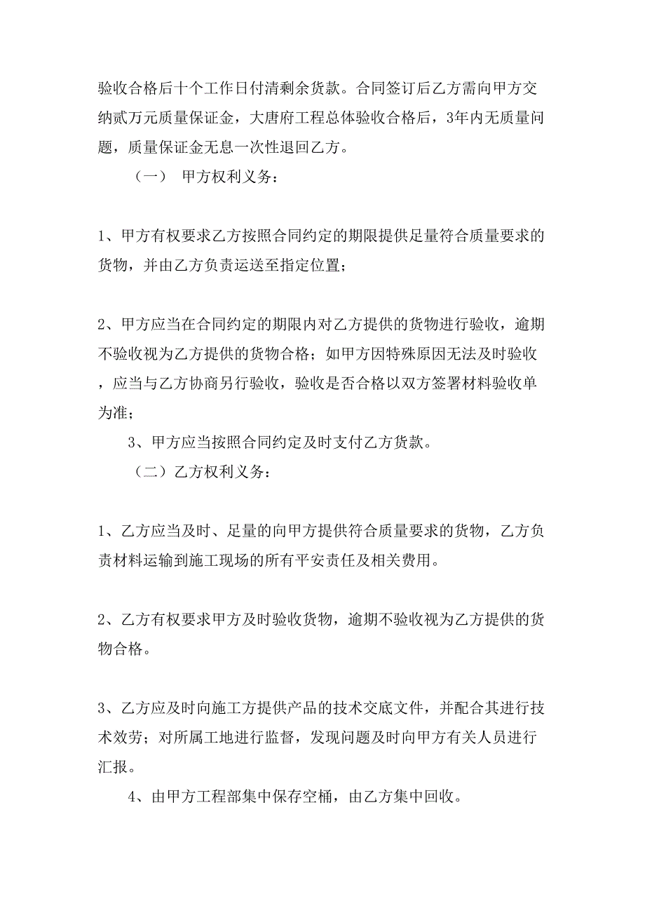 真石漆购销合同范文.doc_第3页