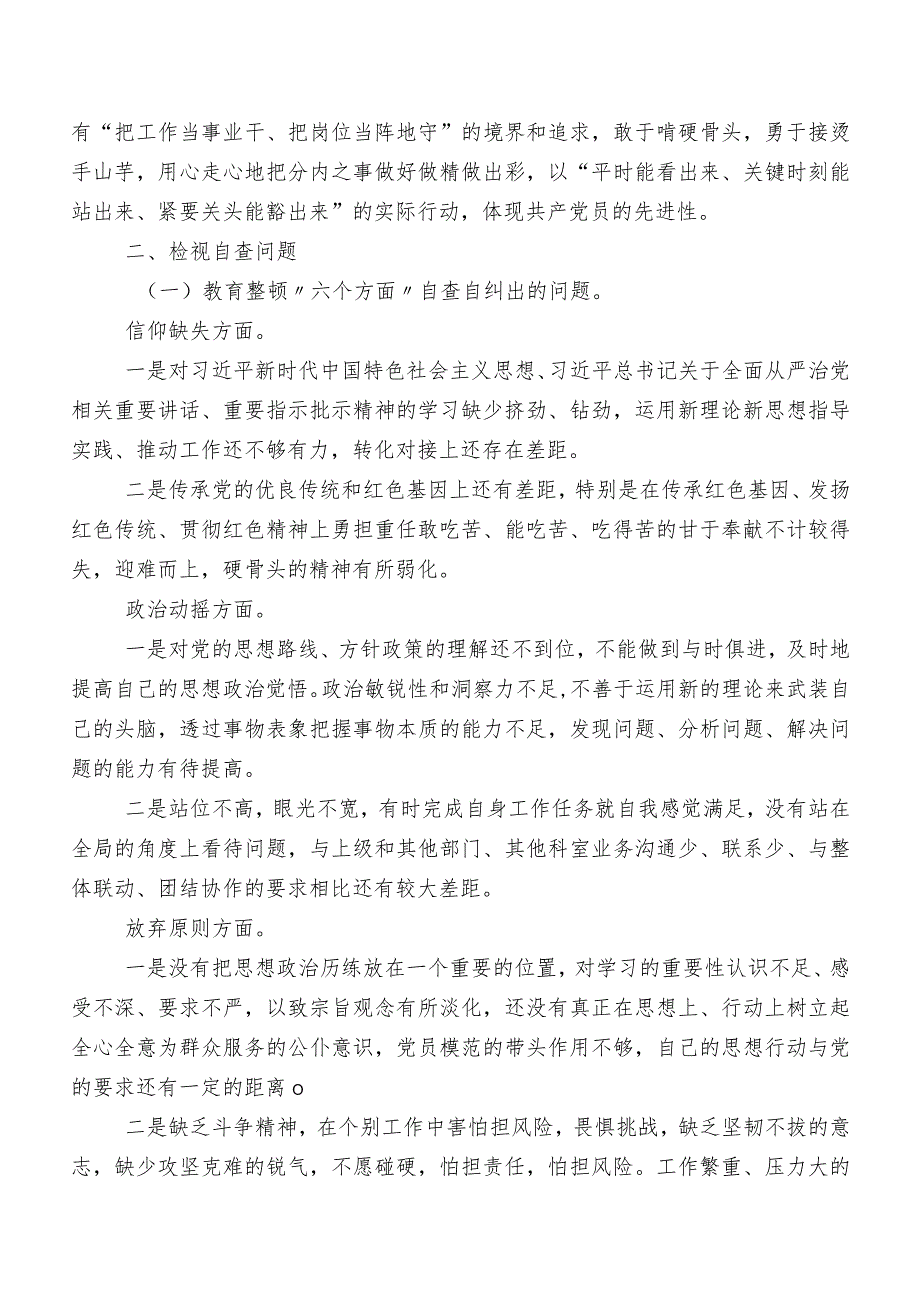 九篇2023年纪检干部教育整顿工作汇报.docx_第2页