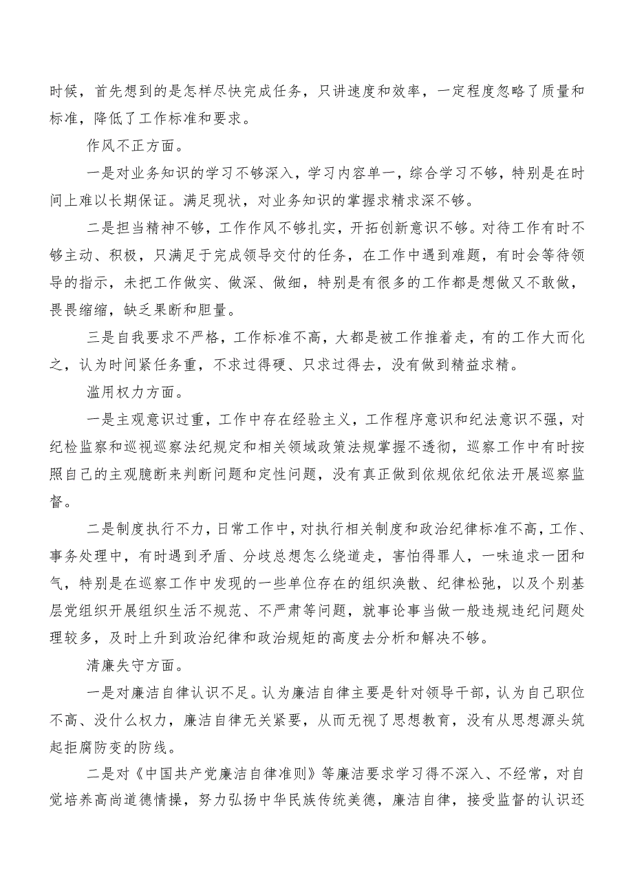 九篇2023年纪检干部教育整顿工作汇报.docx_第3页