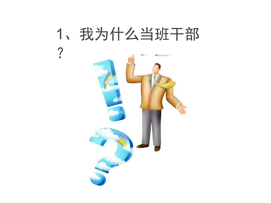 大学班委培训PPT课件.ppt_第3页