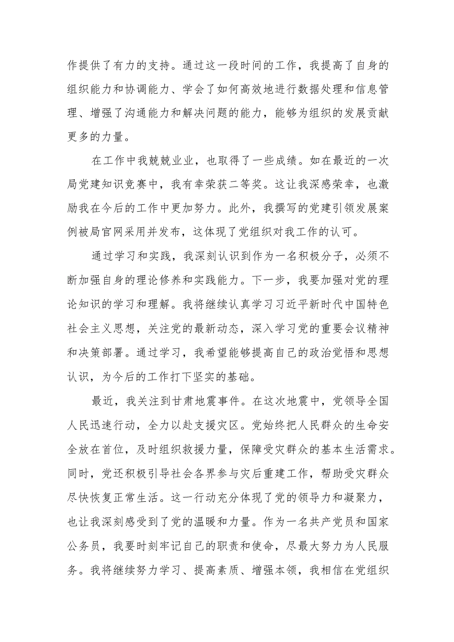 2023年四季度入党积极分子思想汇报.docx_第2页